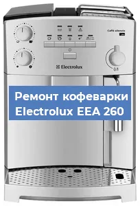 Замена прокладок на кофемашине Electrolux EEA 260 в Нижнем Новгороде